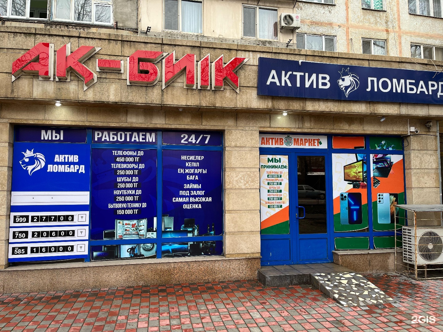 Актив Ломбард